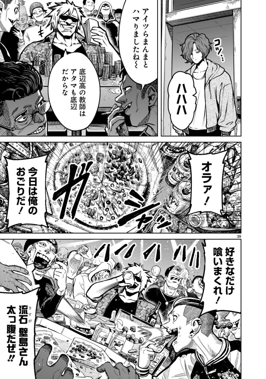 ジャドウ・シーズン 第3.1話 - Trang 39