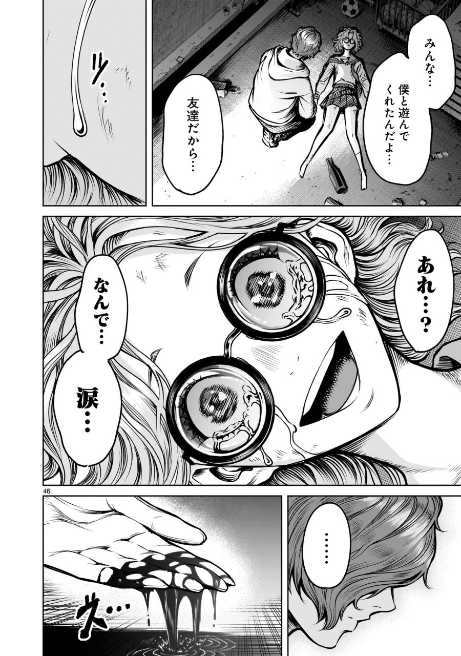 ジャドウ・シーズン 第3.1話 - Trang 46