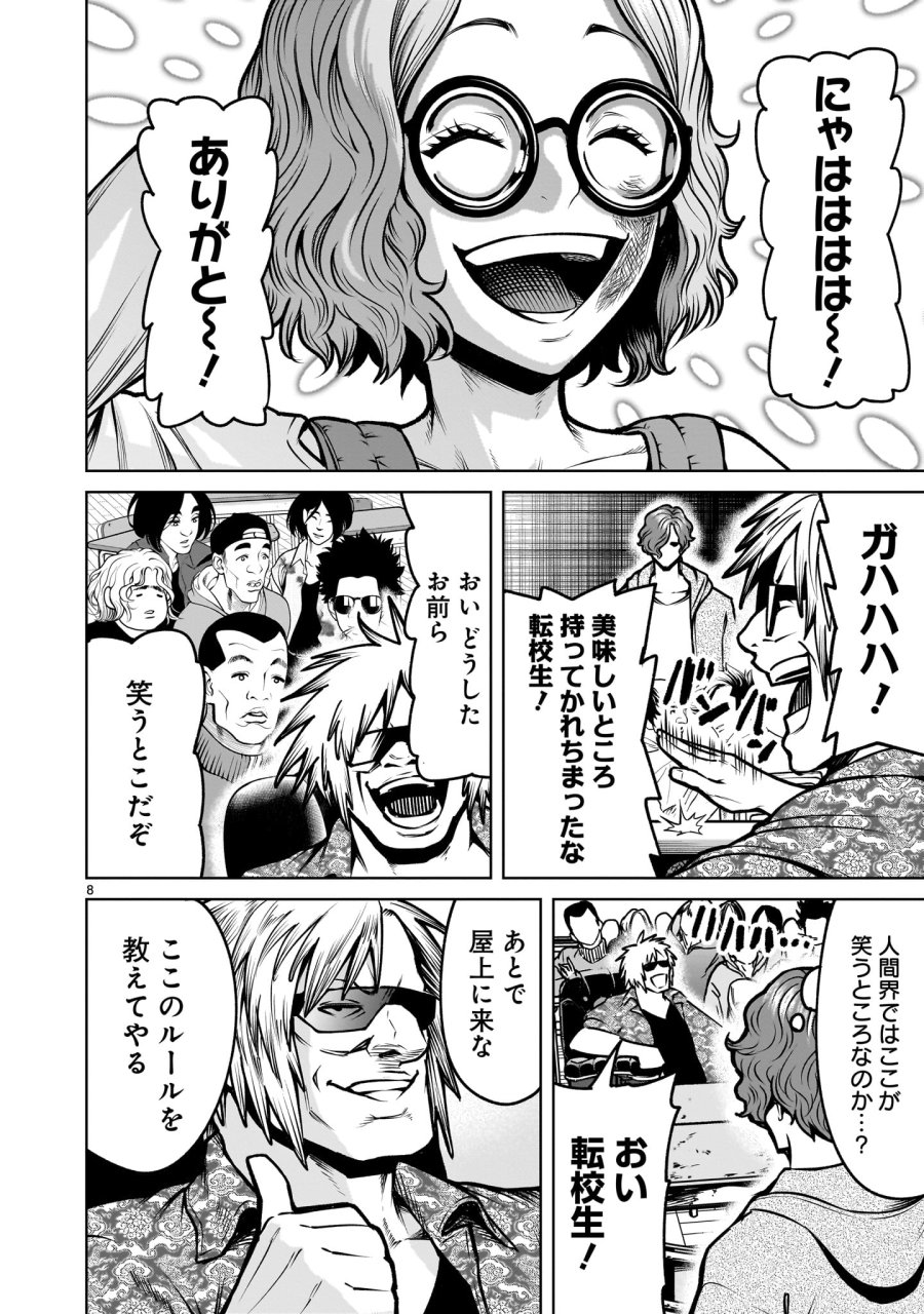 ジャドウ・シーズン 第3.1話 - Trang 8