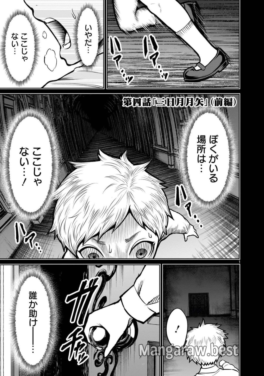 ジャドウ・シーズン 第4.1話 - Page 1