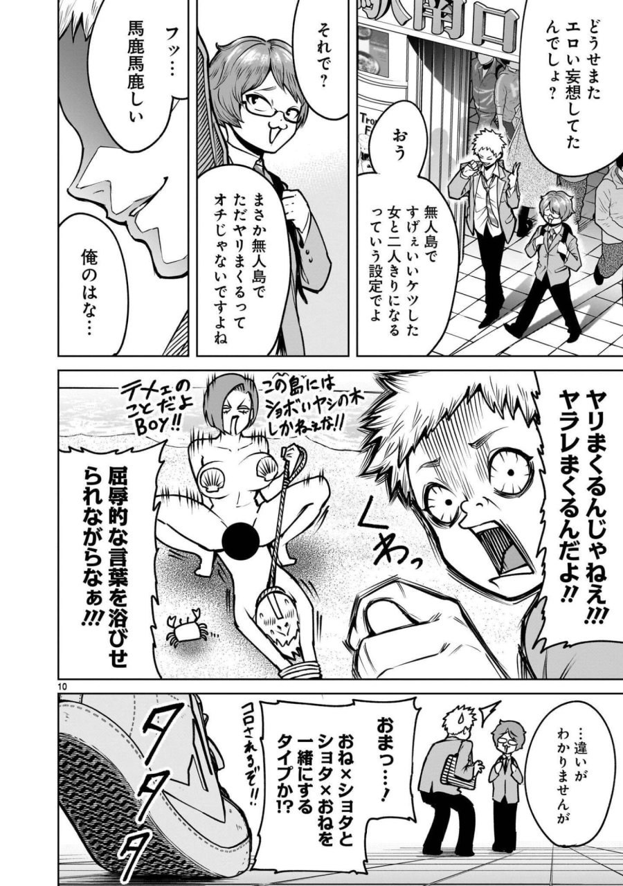 ジャドウ・シーズン 第4.1話 - Page 10