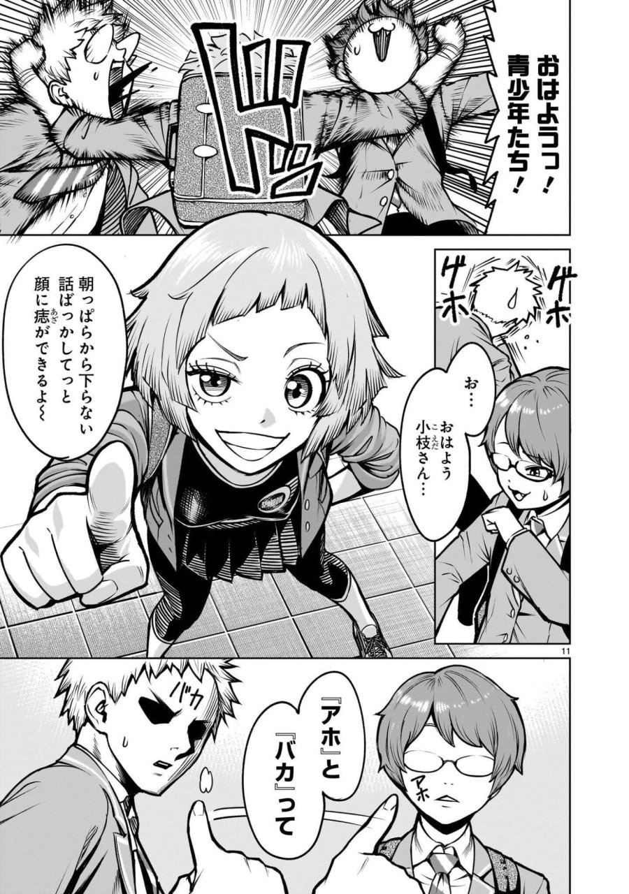 ジャドウ・シーズン 第4.1話 - Page 11