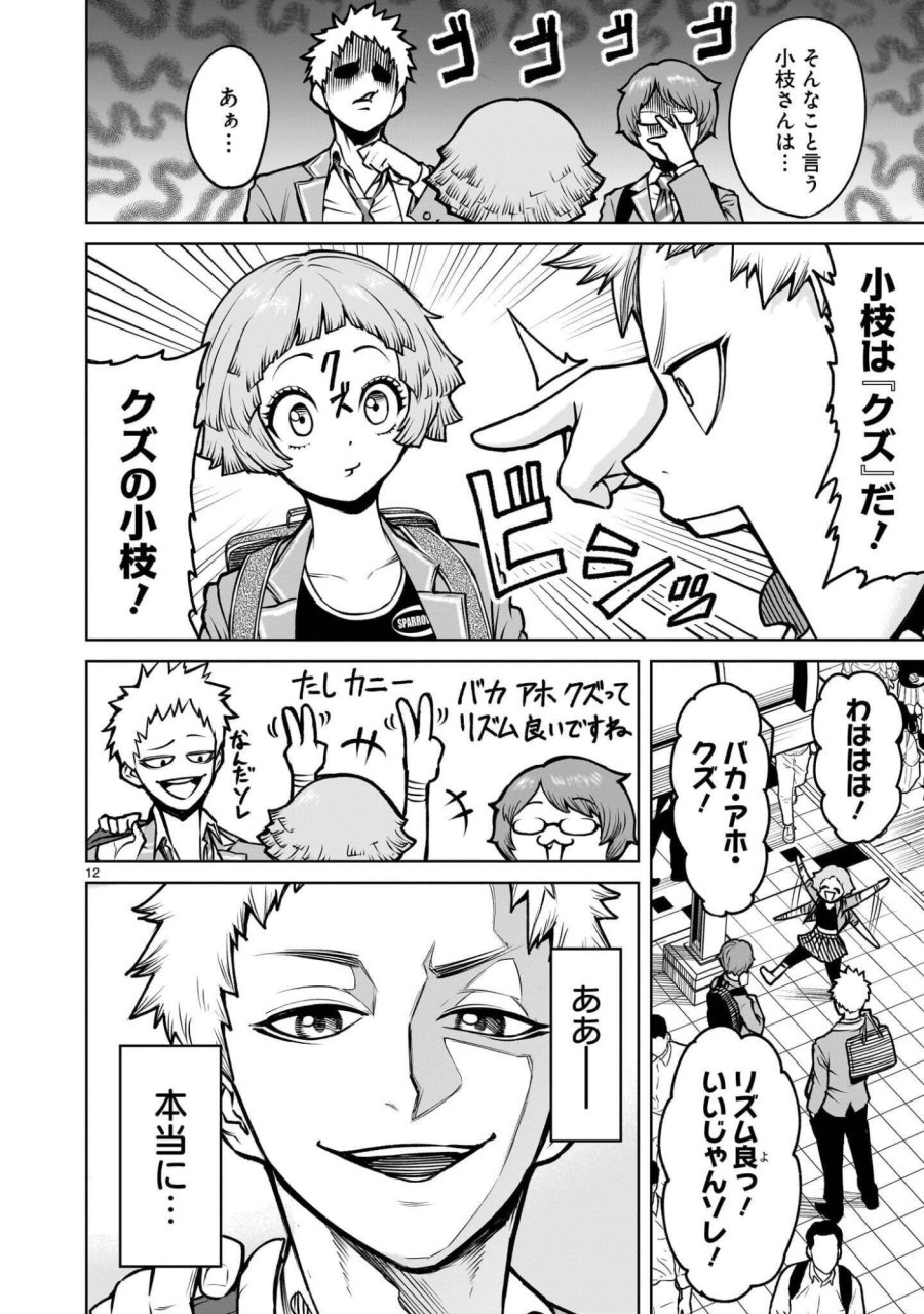 ジャドウ・シーズン 第4.1話 - Page 12