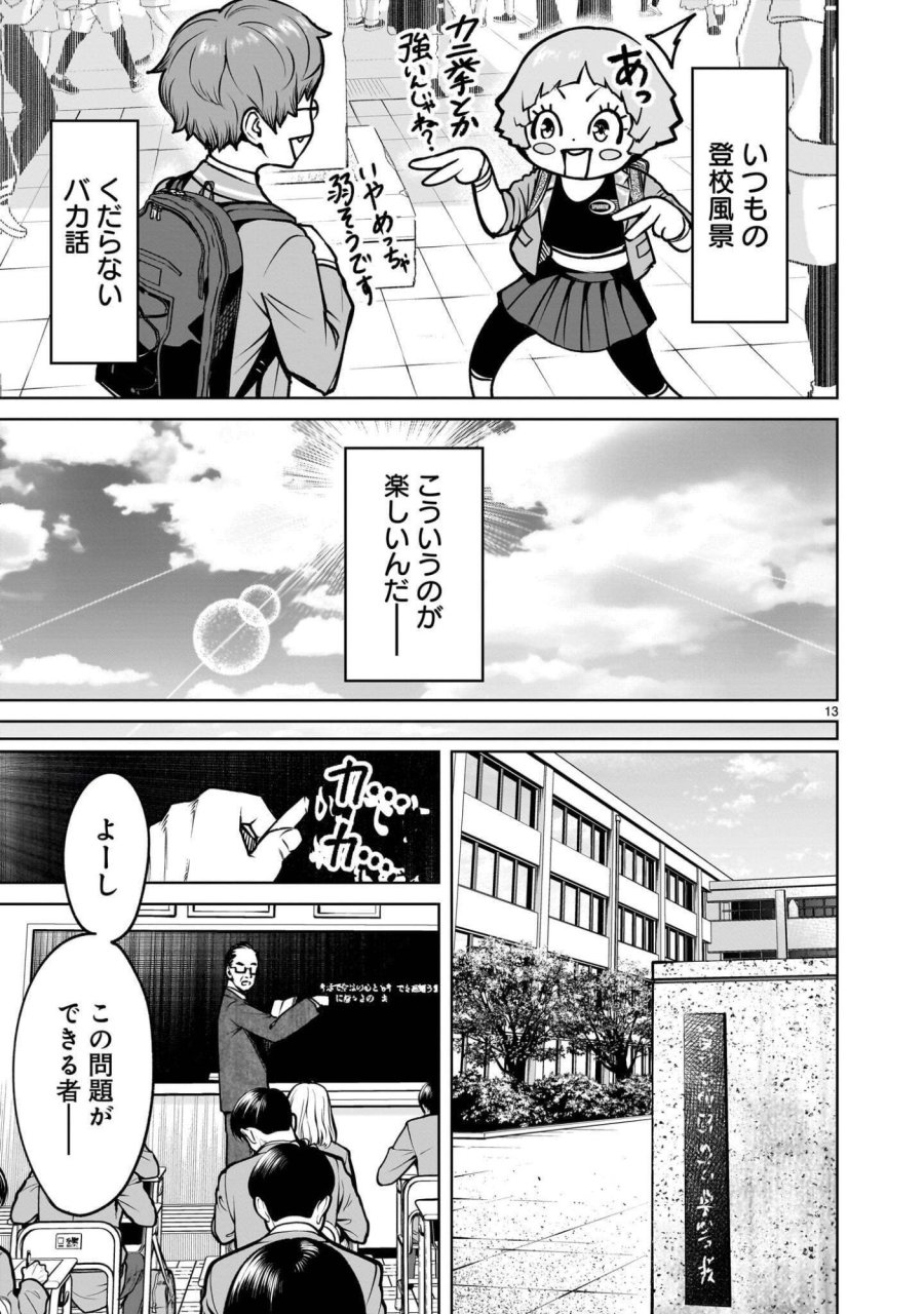 ジャドウ・シーズン 第4.1話 - Page 13