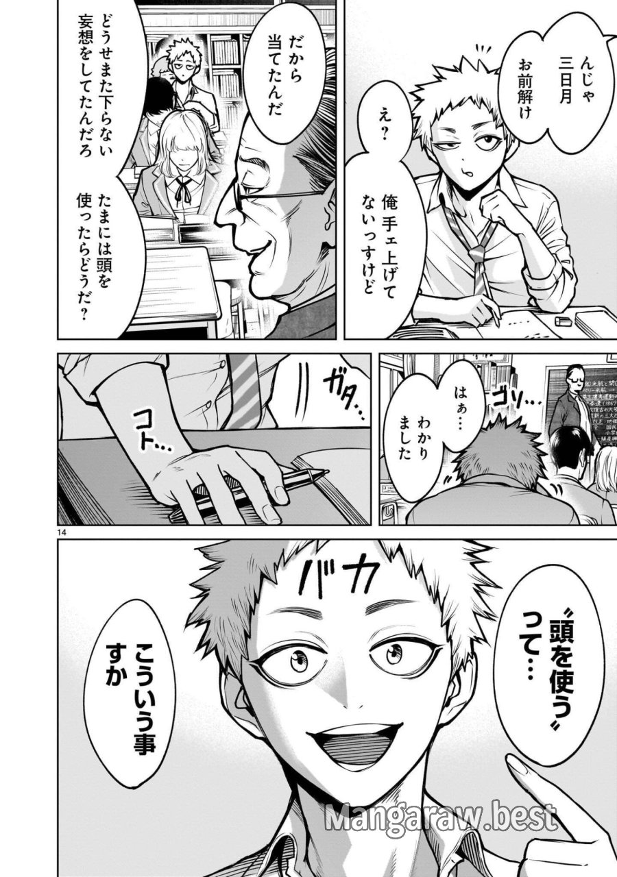 ジャドウ・シーズン 第4.1話 - Page 14