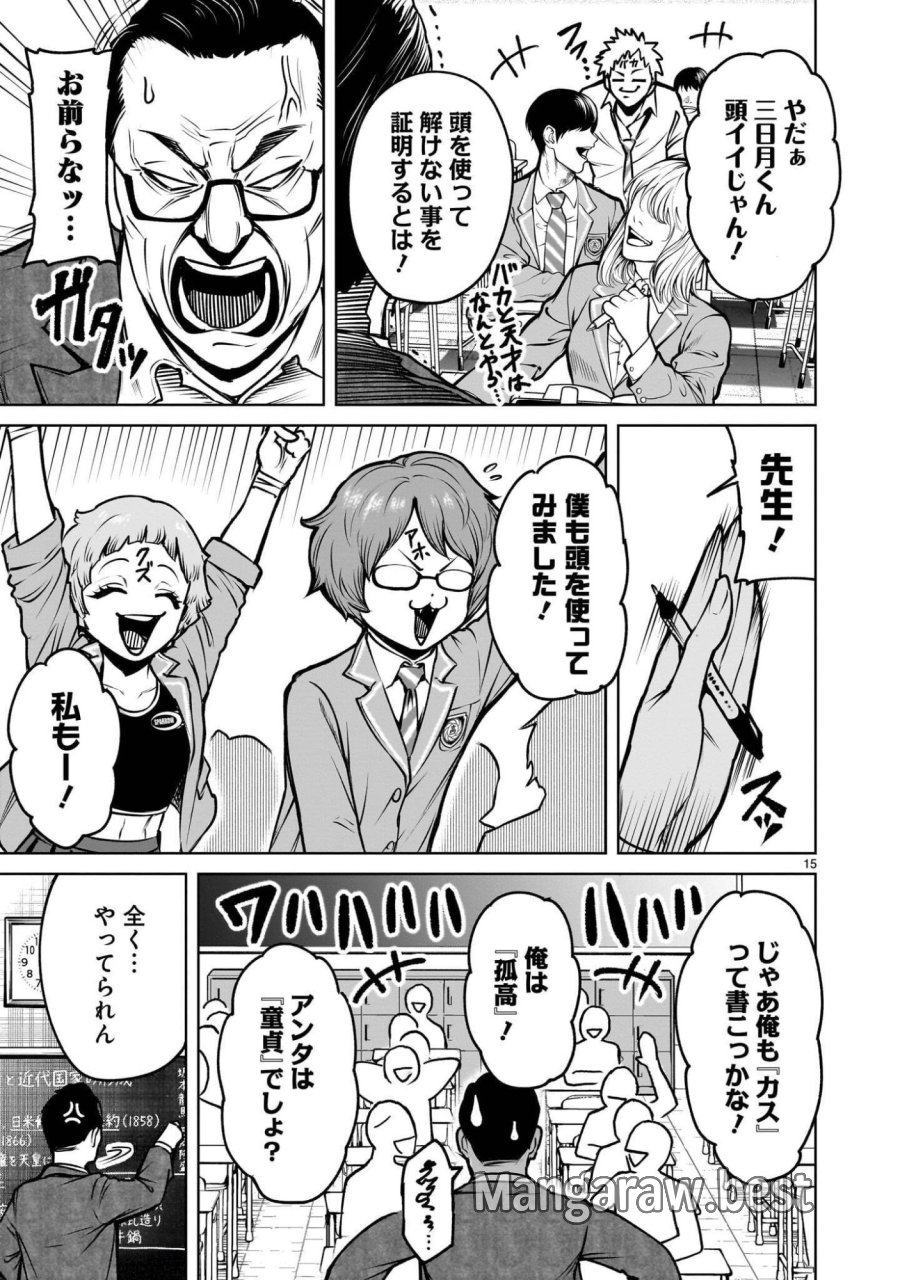 ジャドウ・シーズン 第4.1話 - Page 15
