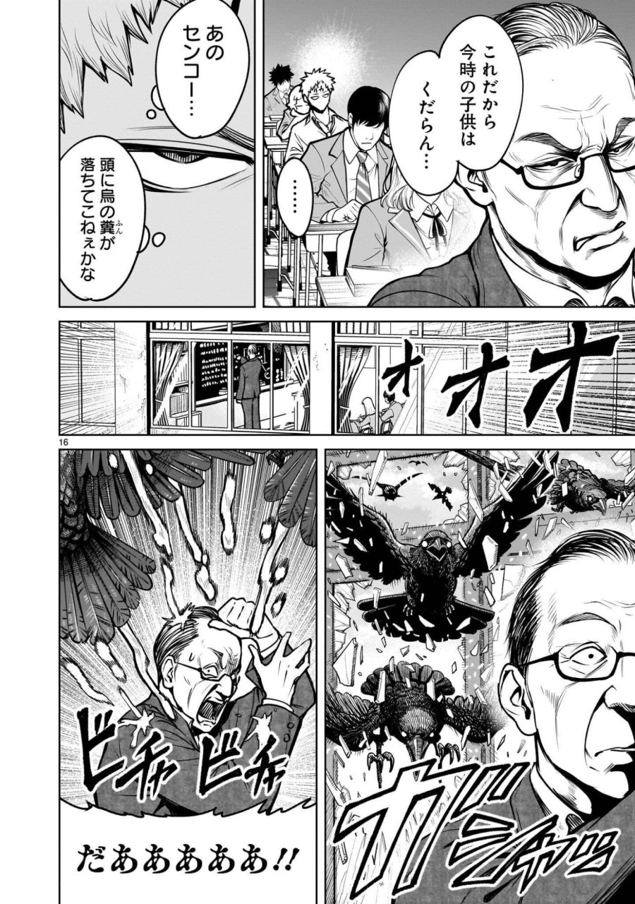 ジャドウ・シーズン 第4.1話 - Page 16