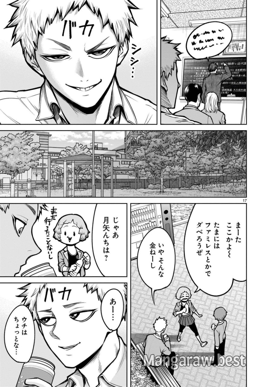 ジャドウ・シーズン 第4.1話 - Page 17