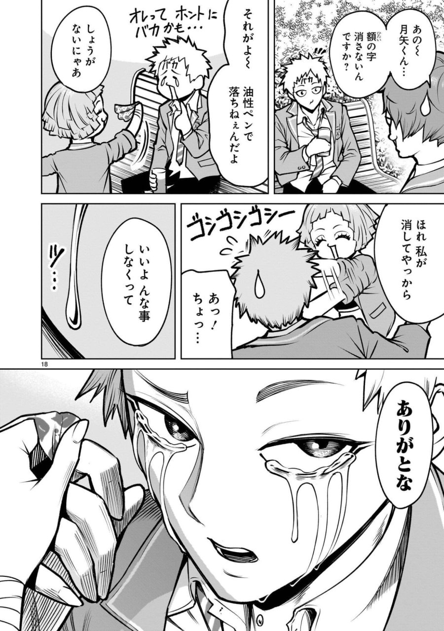 ジャドウ・シーズン 第4.1話 - Page 18