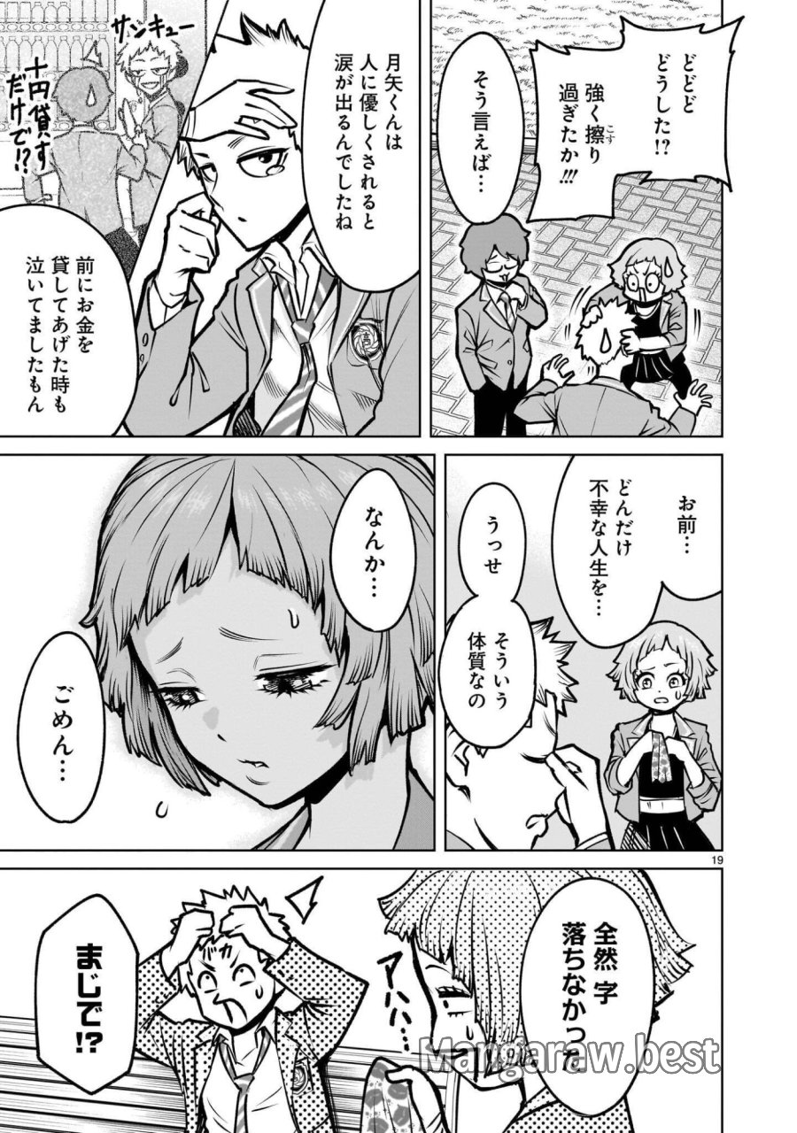 ジャドウ・シーズン 第4.1話 - Page 19