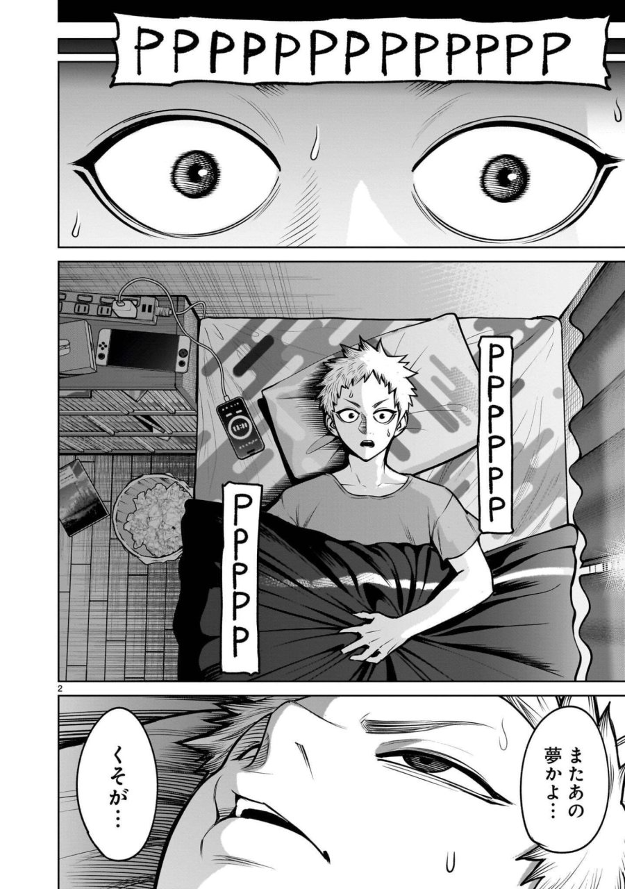 ジャドウ・シーズン 第4.1話 - Page 2