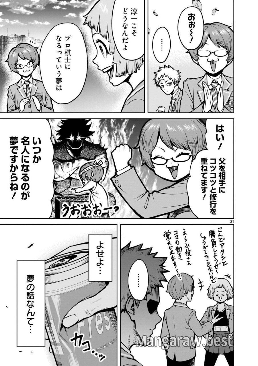 ジャドウ・シーズン 第4.1話 - Page 21