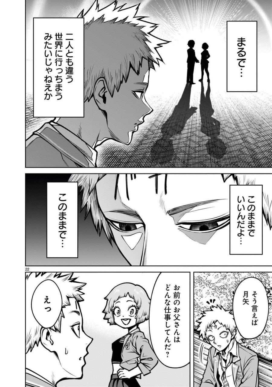 ジャドウ・シーズン 第4.1話 - Page 22
