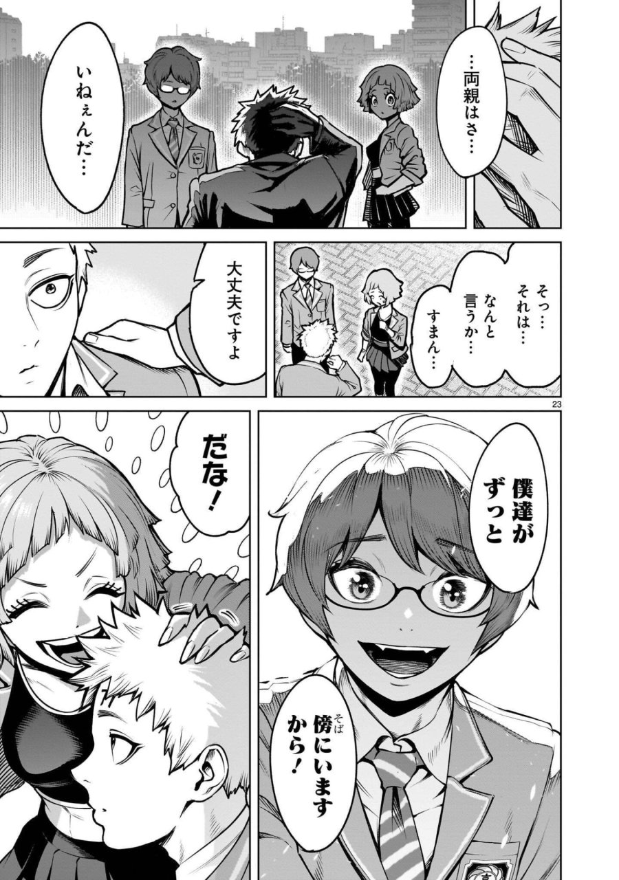 ジャドウ・シーズン 第4.1話 - Page 23