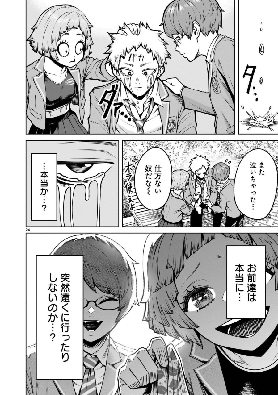 ジャドウ・シーズン 第4.1話 - Page 24
