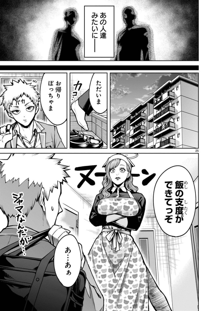 ジャドウ・シーズン 第4.1話 - Page 25