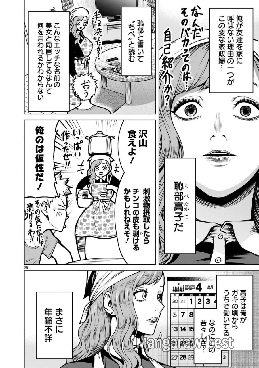 ジャドウ・シーズン 第4.1話 - Page 26