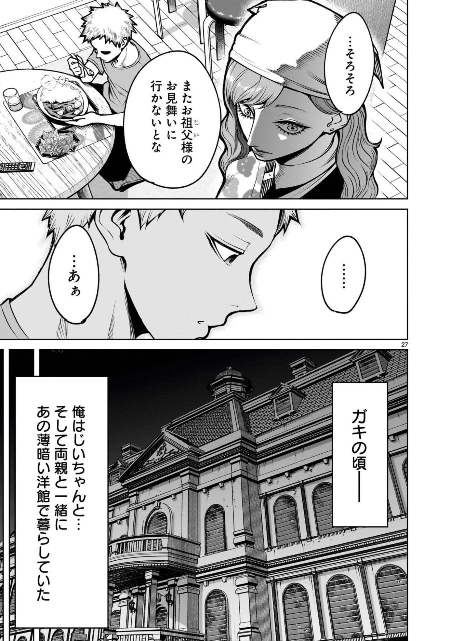 ジャドウ・シーズン 第4.1話 - Page 27