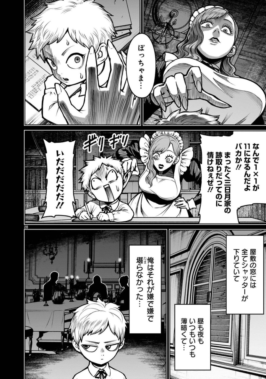 ジャドウ・シーズン 第4.1話 - Page 28