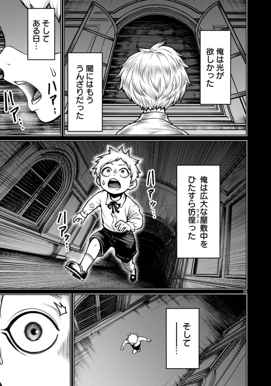 ジャドウ・シーズン 第4.1話 - Page 29
