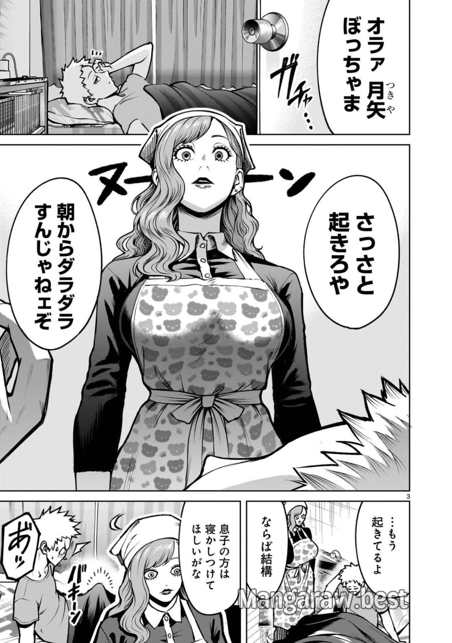 ジャドウ・シーズン 第4.1話 - Page 3