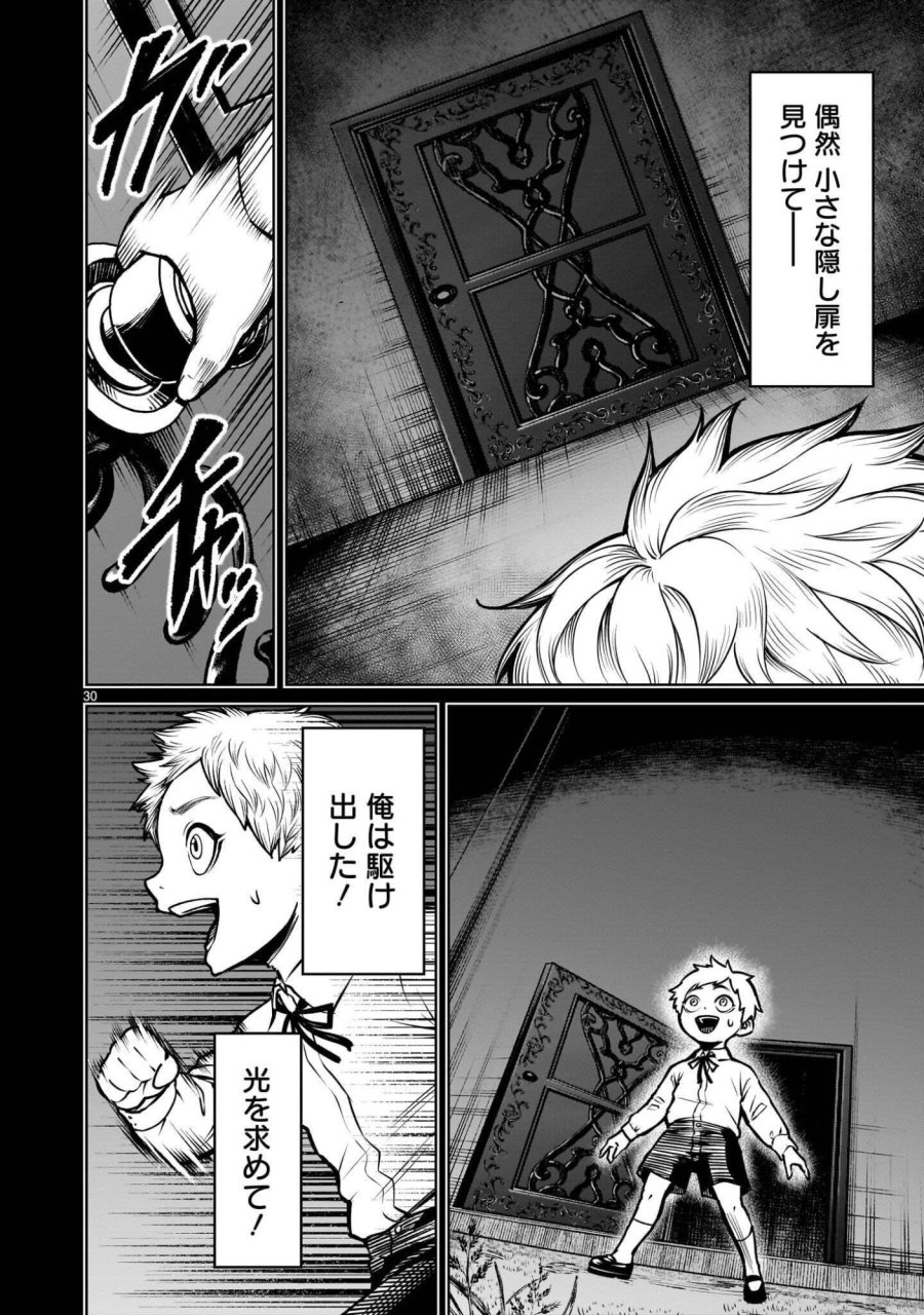 ジャドウ・シーズン 第4.1話 - Page 30