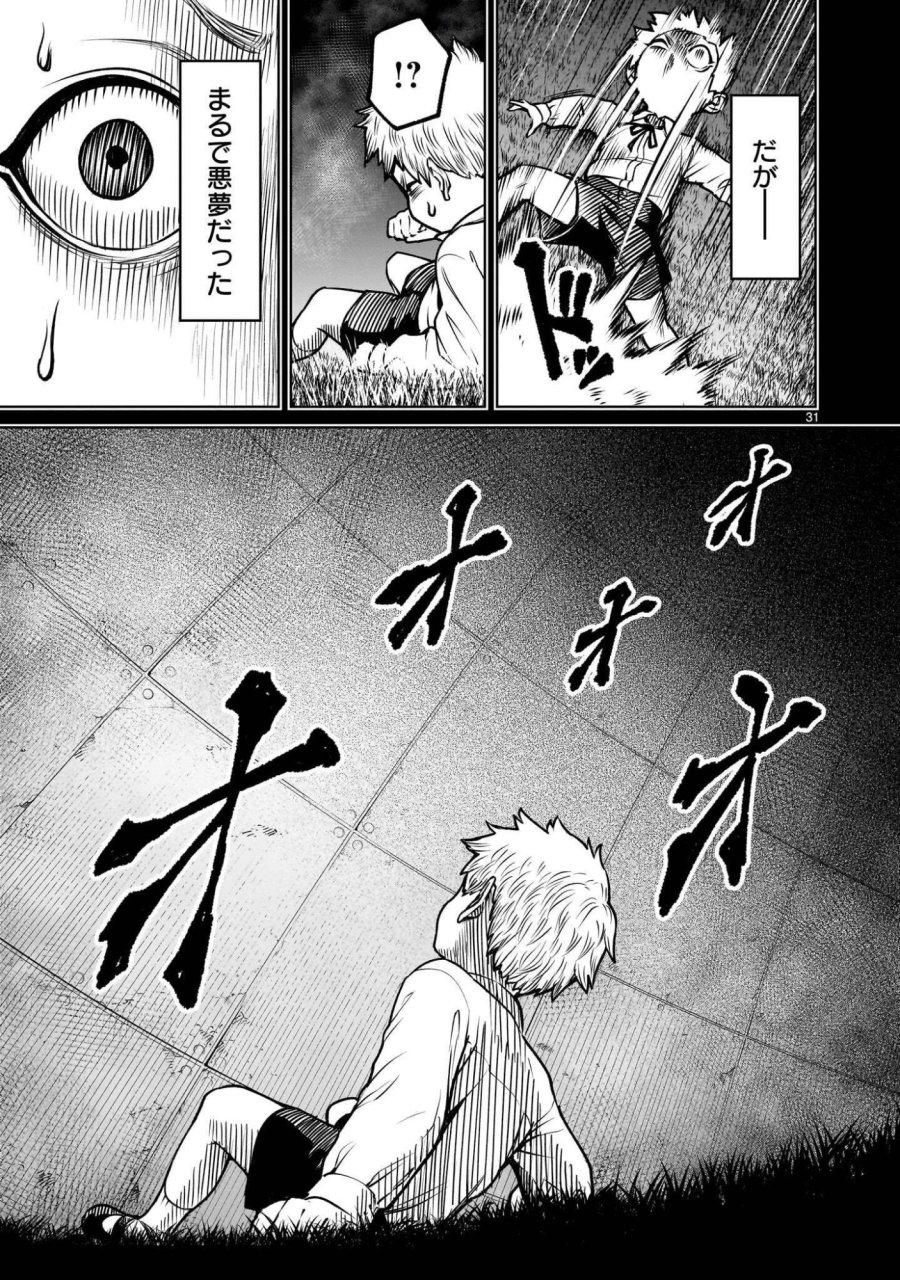 ジャドウ・シーズン 第4.1話 - Page 31