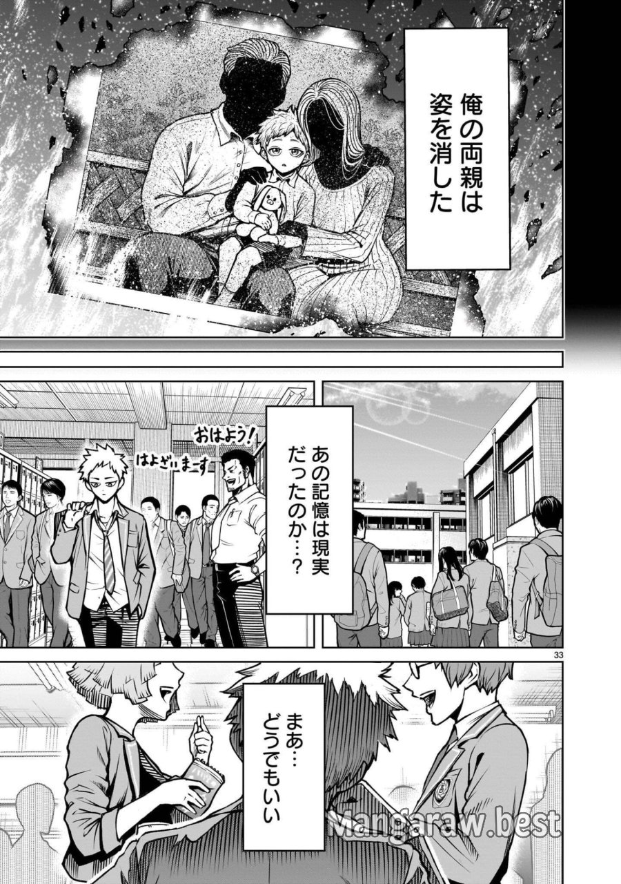 ジャドウ・シーズン 第4.1話 - Page 33