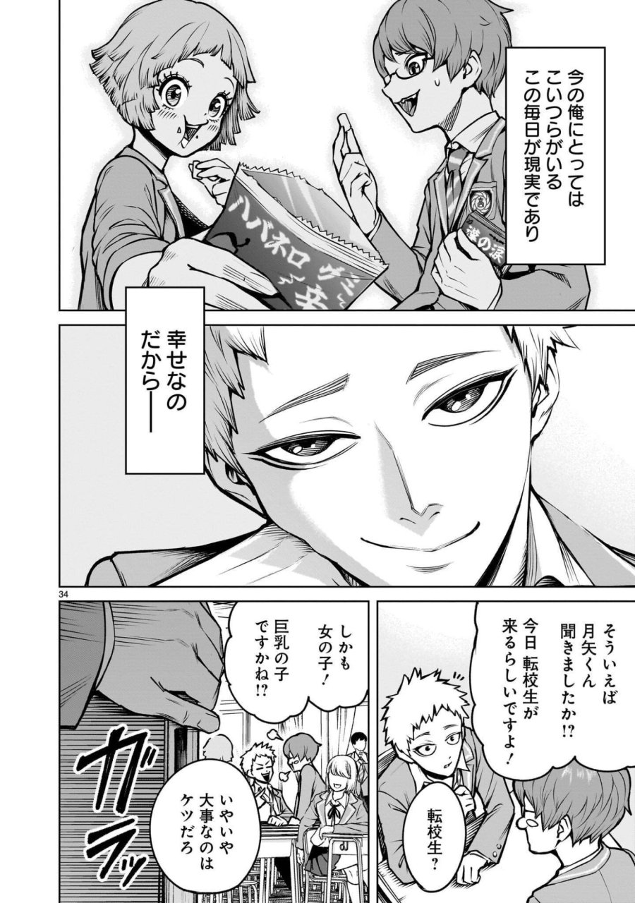 ジャドウ・シーズン 第4.1話 - Page 34