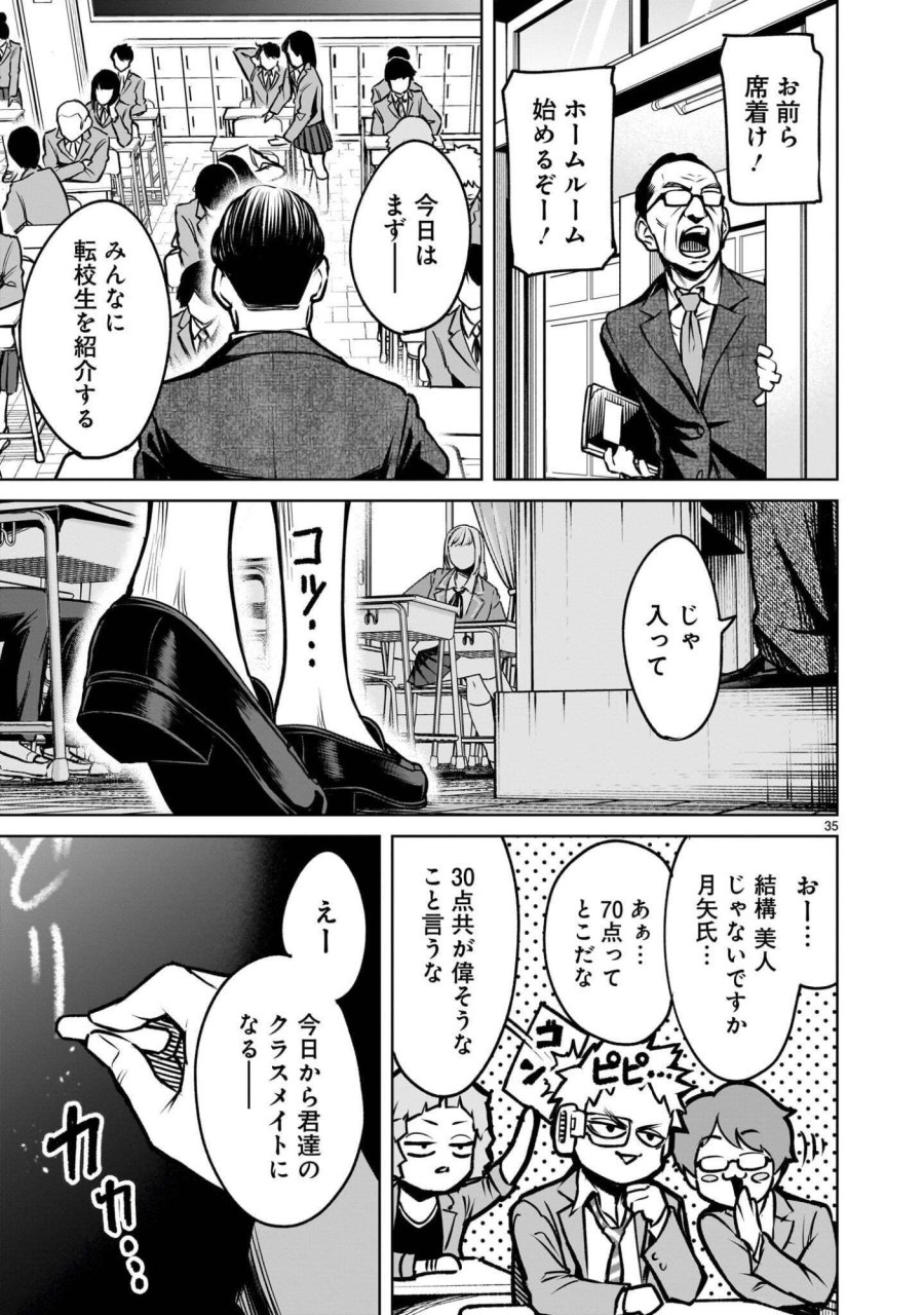 ジャドウ・シーズン 第4.1話 - Page 35