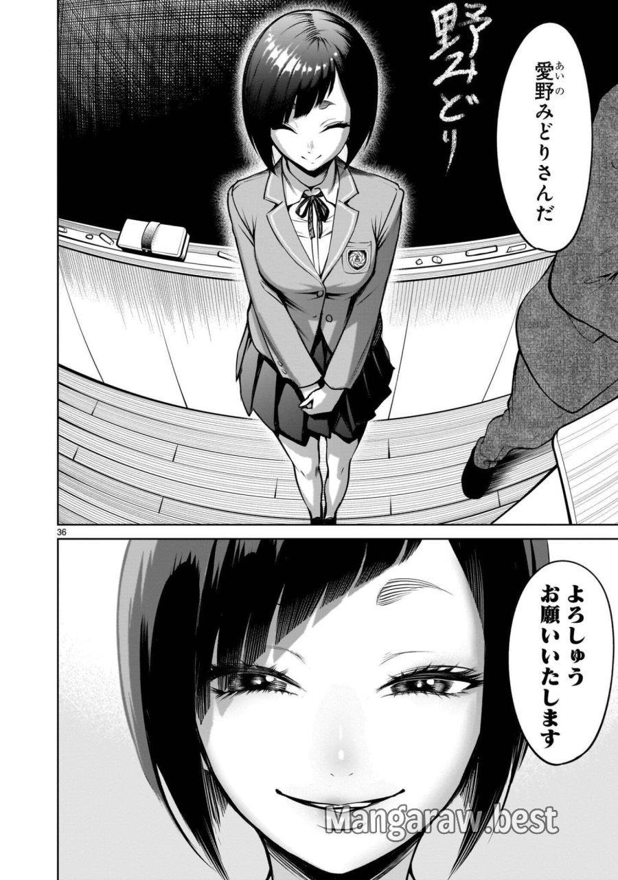 ジャドウ・シーズン 第4.1話 - Page 36