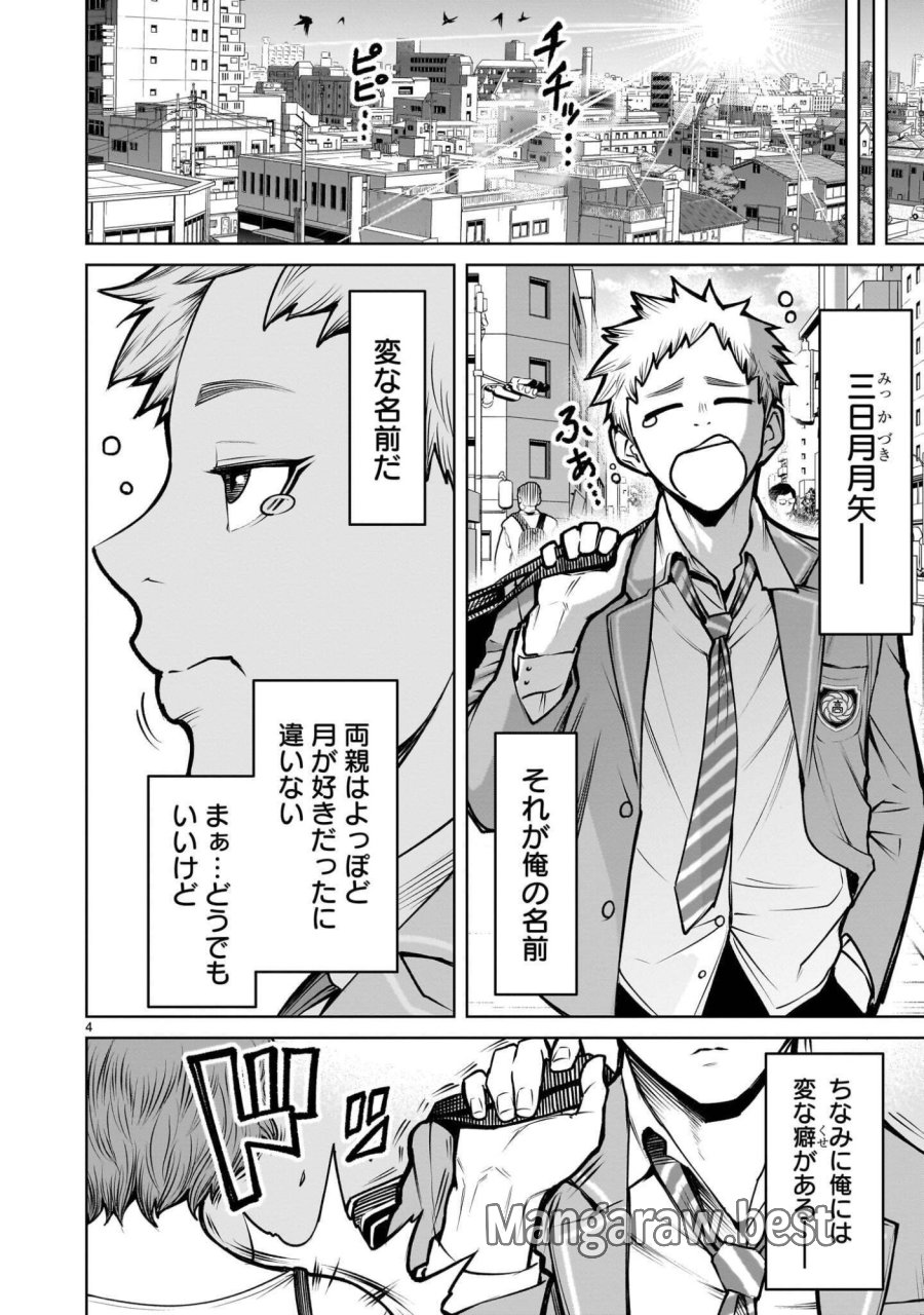 ジャドウ・シーズン 第4.1話 - Page 4