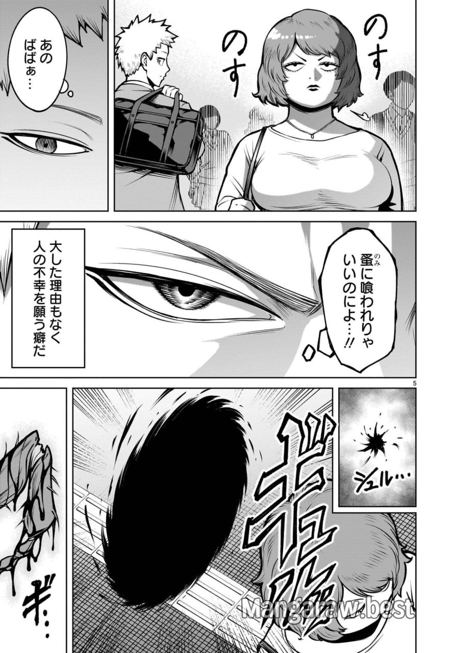 ジャドウ・シーズン 第4.1話 - Page 5