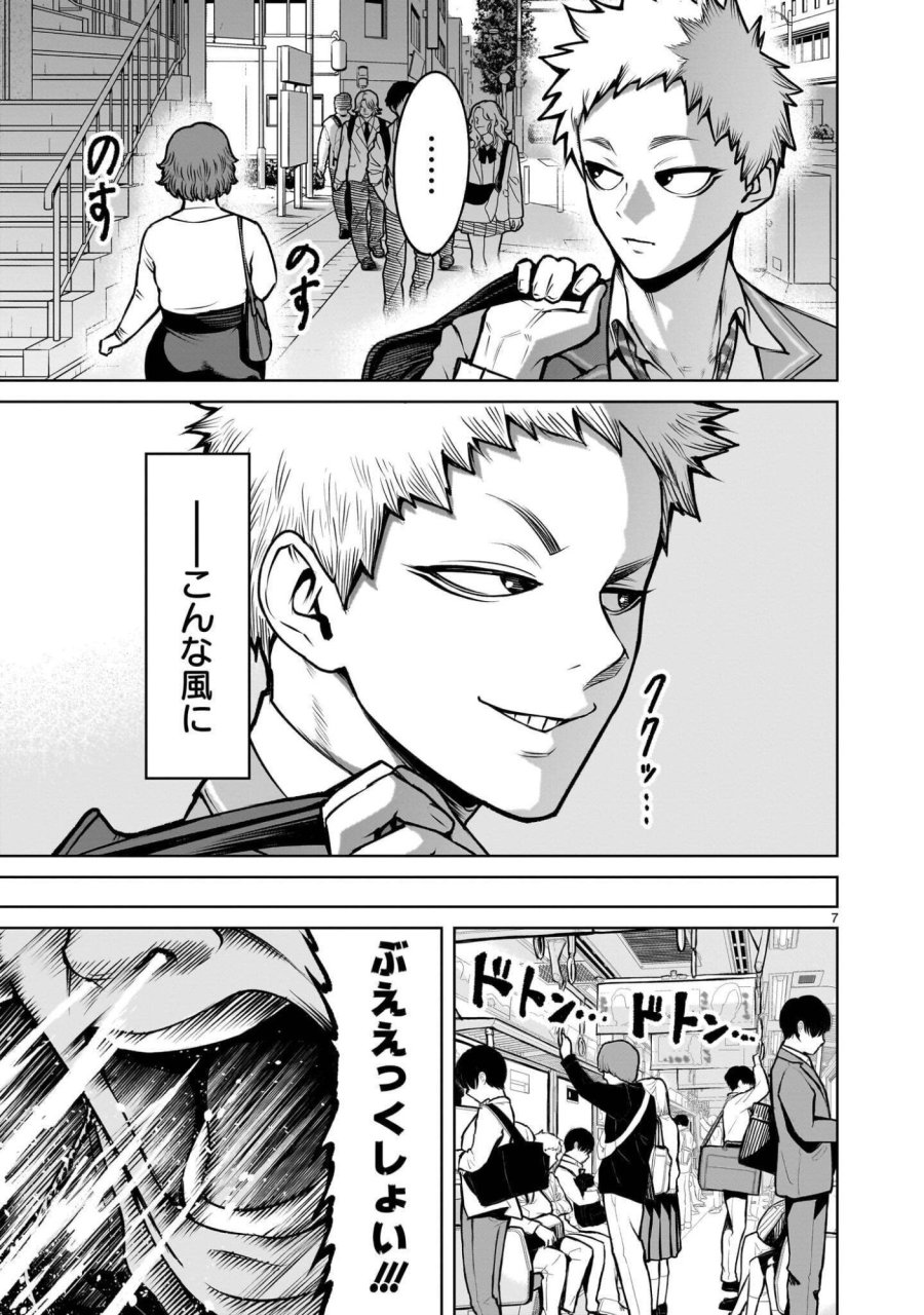 ジャドウ・シーズン 第4.1話 - Page 7