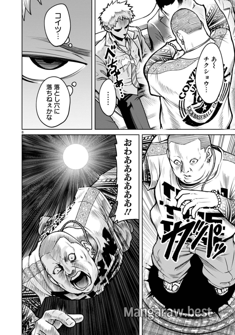 ジャドウ・シーズン 第4.1話 - Page 8