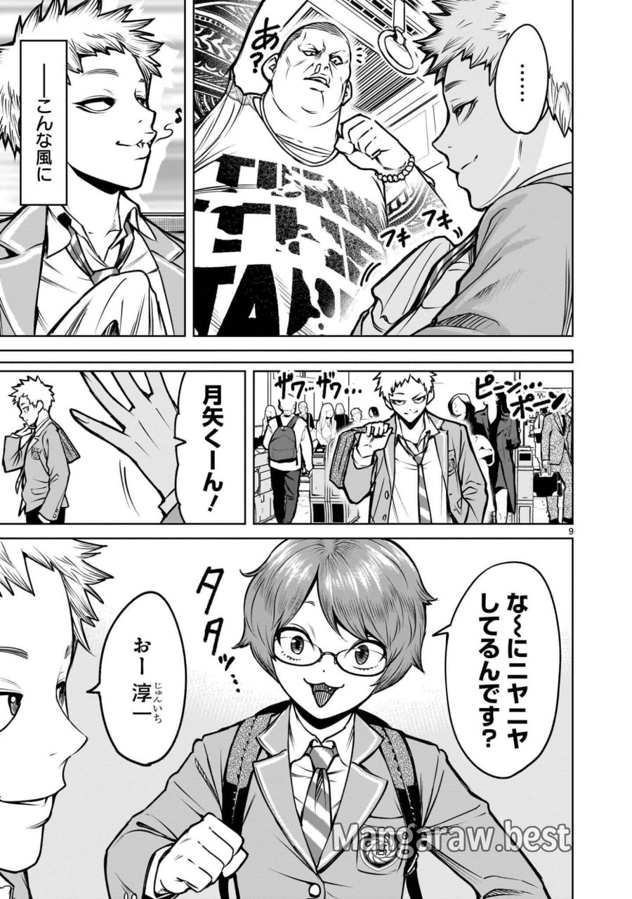 ジャドウ・シーズン 第4.1話 - Page 9