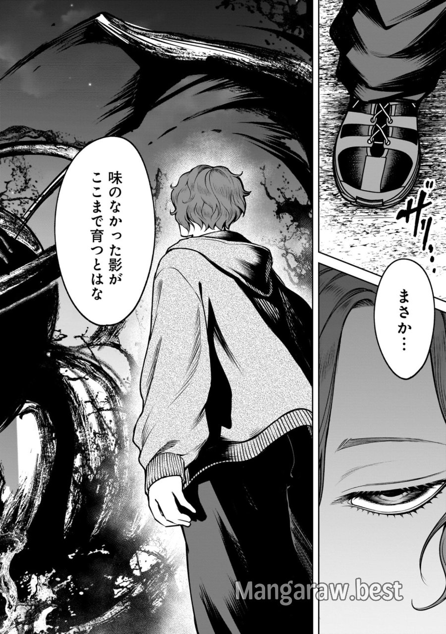 ジャドウ・シーズン 第3.3話 - Trang 12