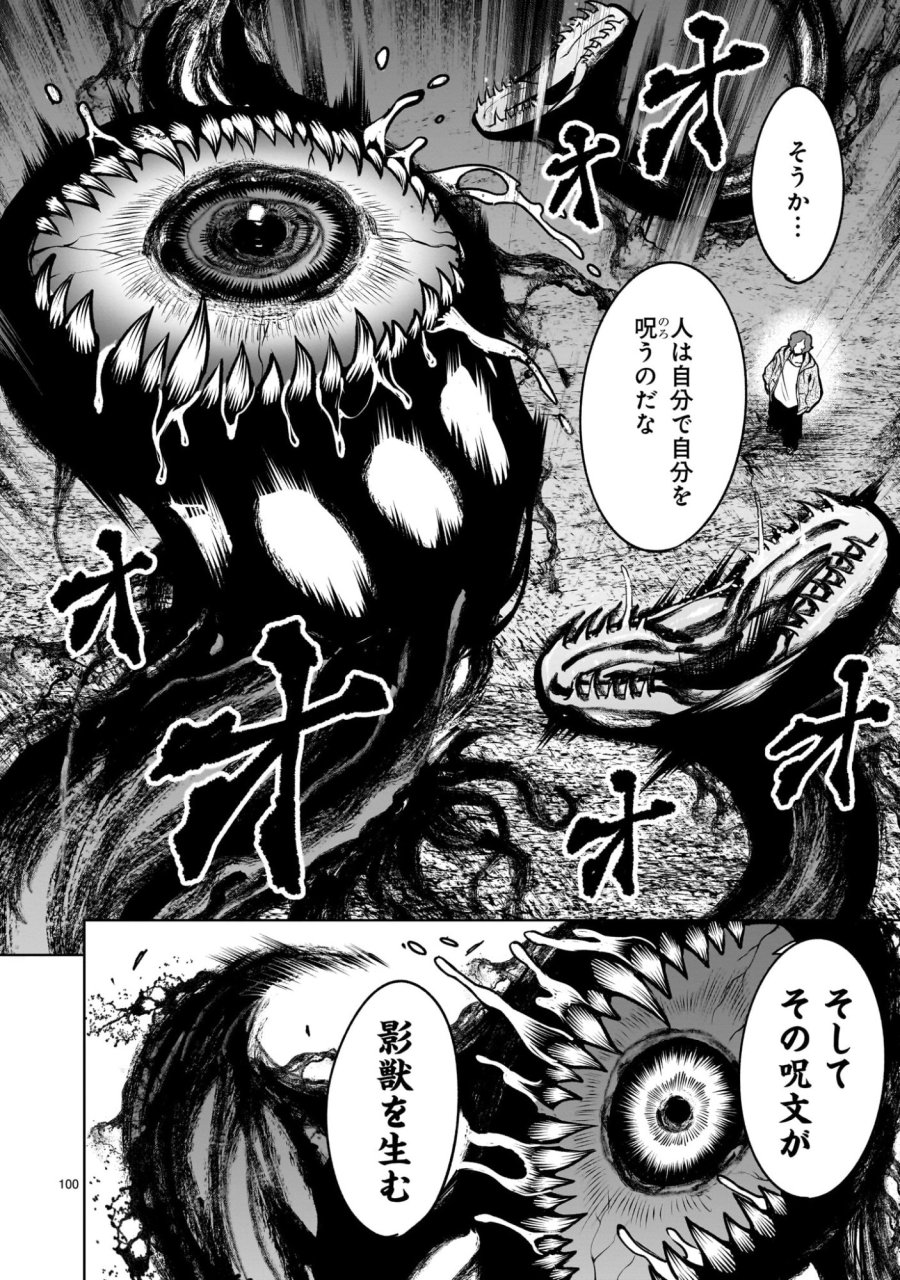 ジャドウ・シーズン 第3.3話 - Trang 16