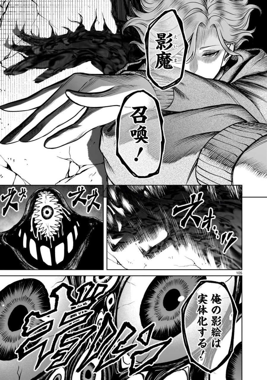 ジャドウ・シーズン 第3.3話 - Trang 21