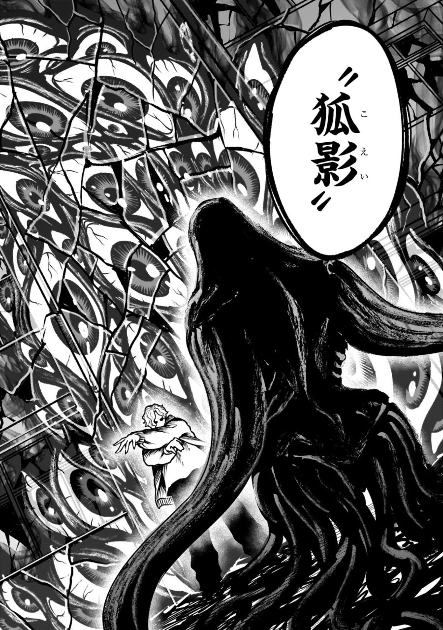 ジャドウ・シーズン 第3.3話 - Trang 22