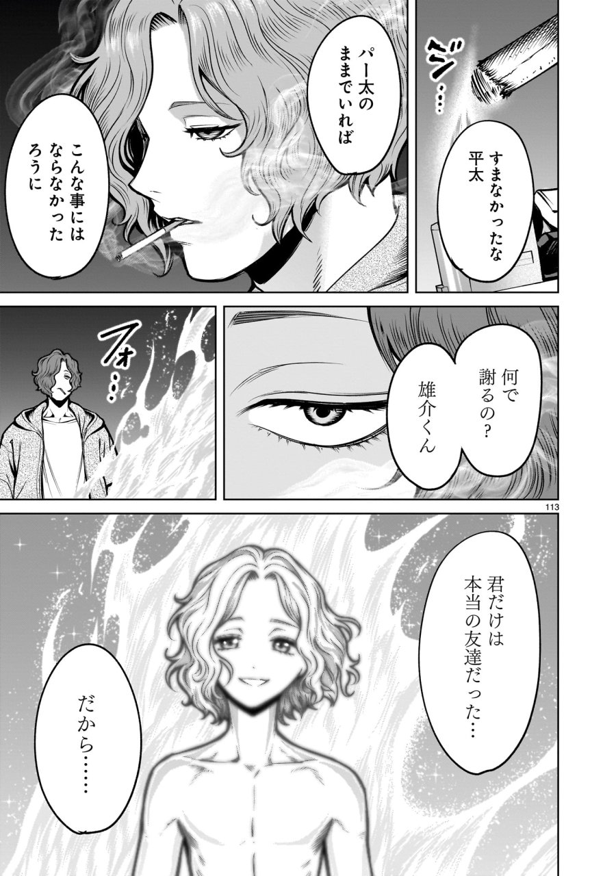 ジャドウ・シーズン 第3.3話 - Trang 29