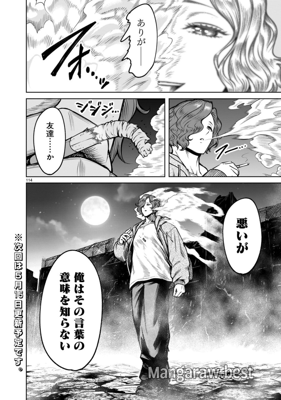 ジャドウ・シーズン 第3.3話 - Trang 30