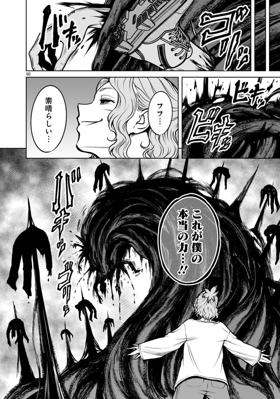 ジャドウ・シーズン 第3.3話 - Trang 8