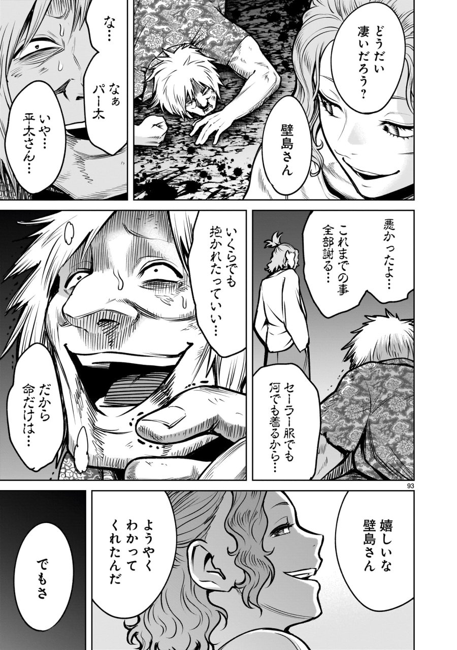 ジャドウ・シーズン 第3.3話 - Trang 9