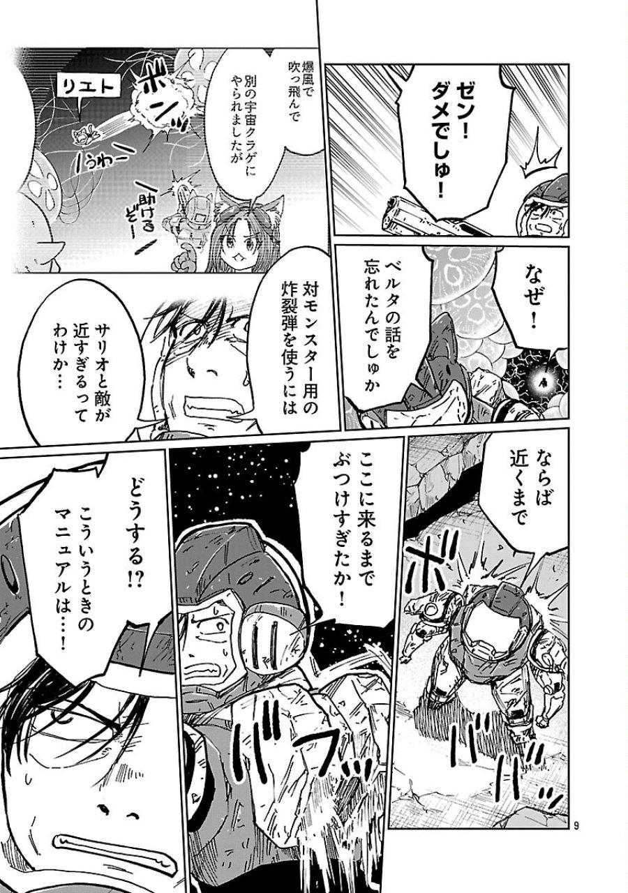 ファンタジー銀河 ~何で宇宙にゴブリンやオークが居るんだ~ 第6話 - Trang 11