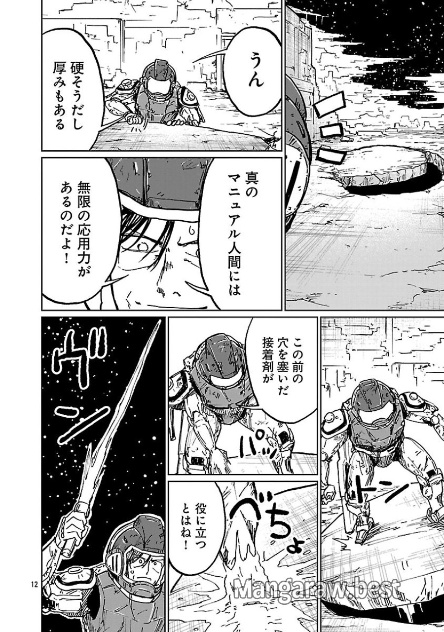 ファンタジー銀河 ~何で宇宙にゴブリンやオークが居るんだ~ 第6話 - Trang 14