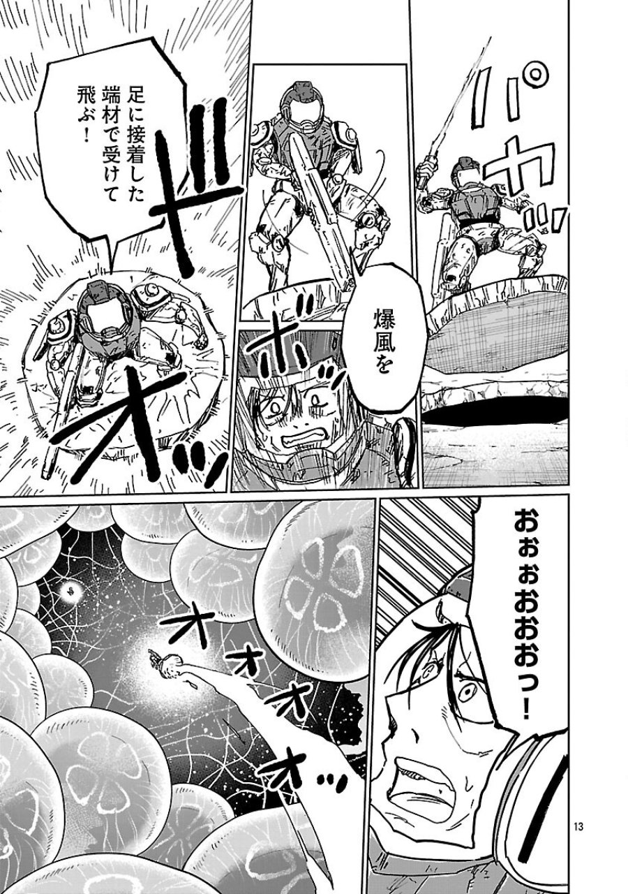 ファンタジー銀河 ~何で宇宙にゴブリンやオークが居るんだ~ 第6話 - Trang 15