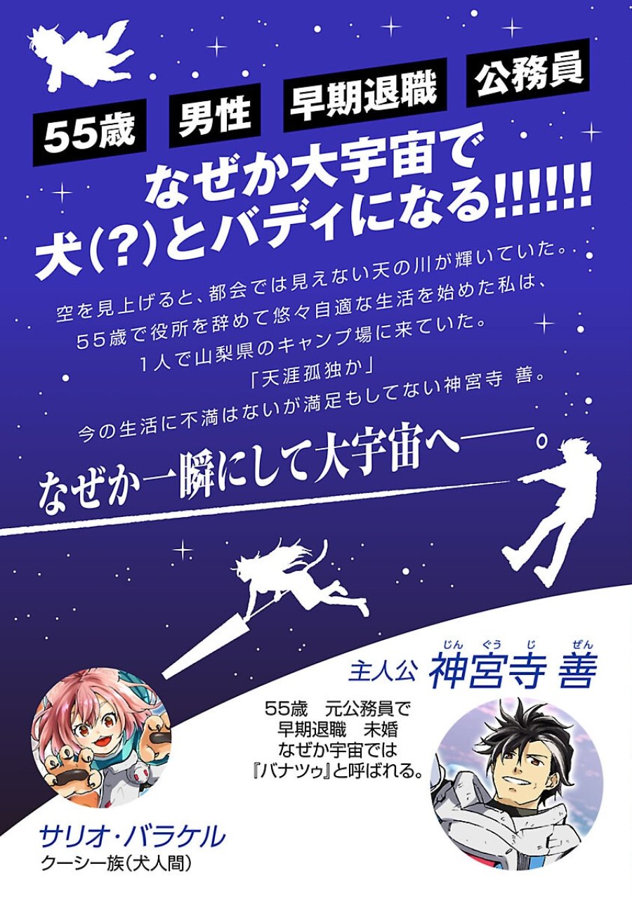 ファンタジー銀河 ~何で宇宙にゴブリンやオークが居るんだ~ 第6話 - Trang 2