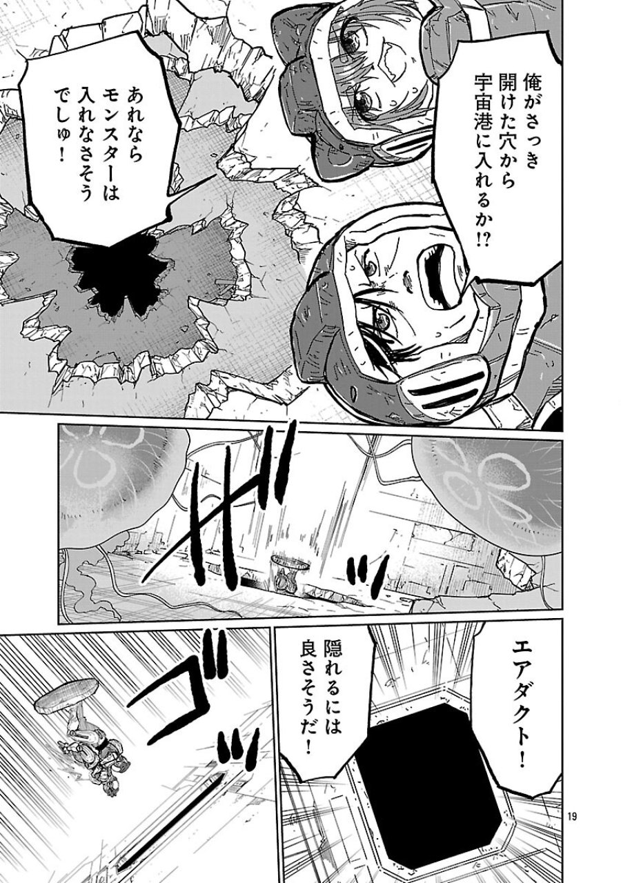 ファンタジー銀河 ~何で宇宙にゴブリンやオークが居るんだ~ 第6話 - Trang 21
