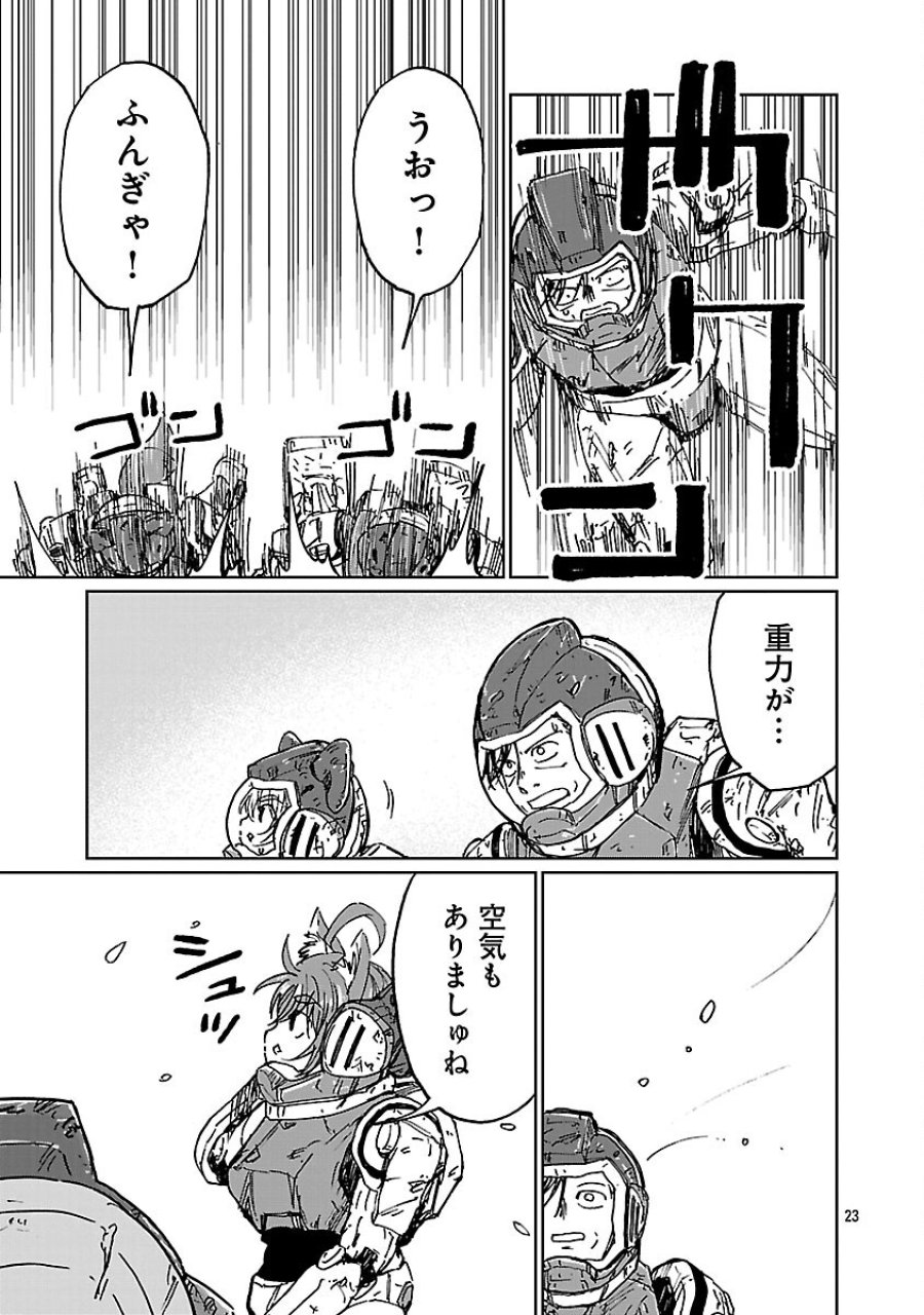 ファンタジー銀河 ~何で宇宙にゴブリンやオークが居るんだ~ 第6話 - Trang 25